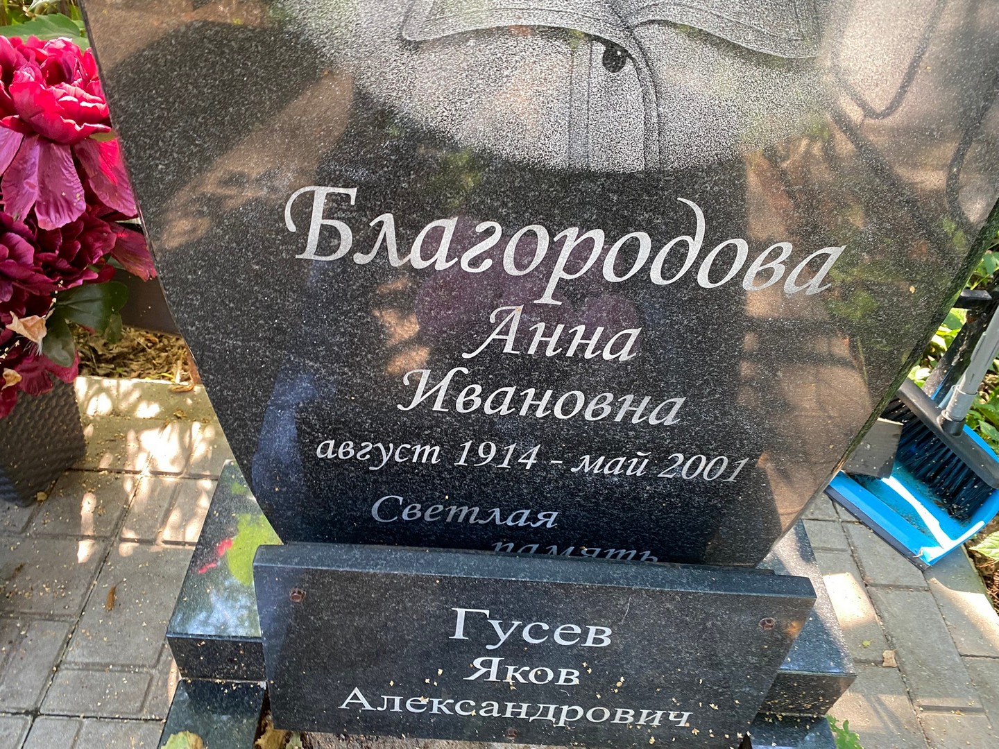 Благородова