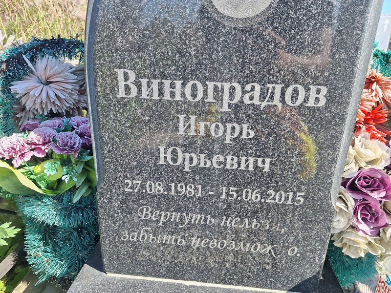 Виноградов