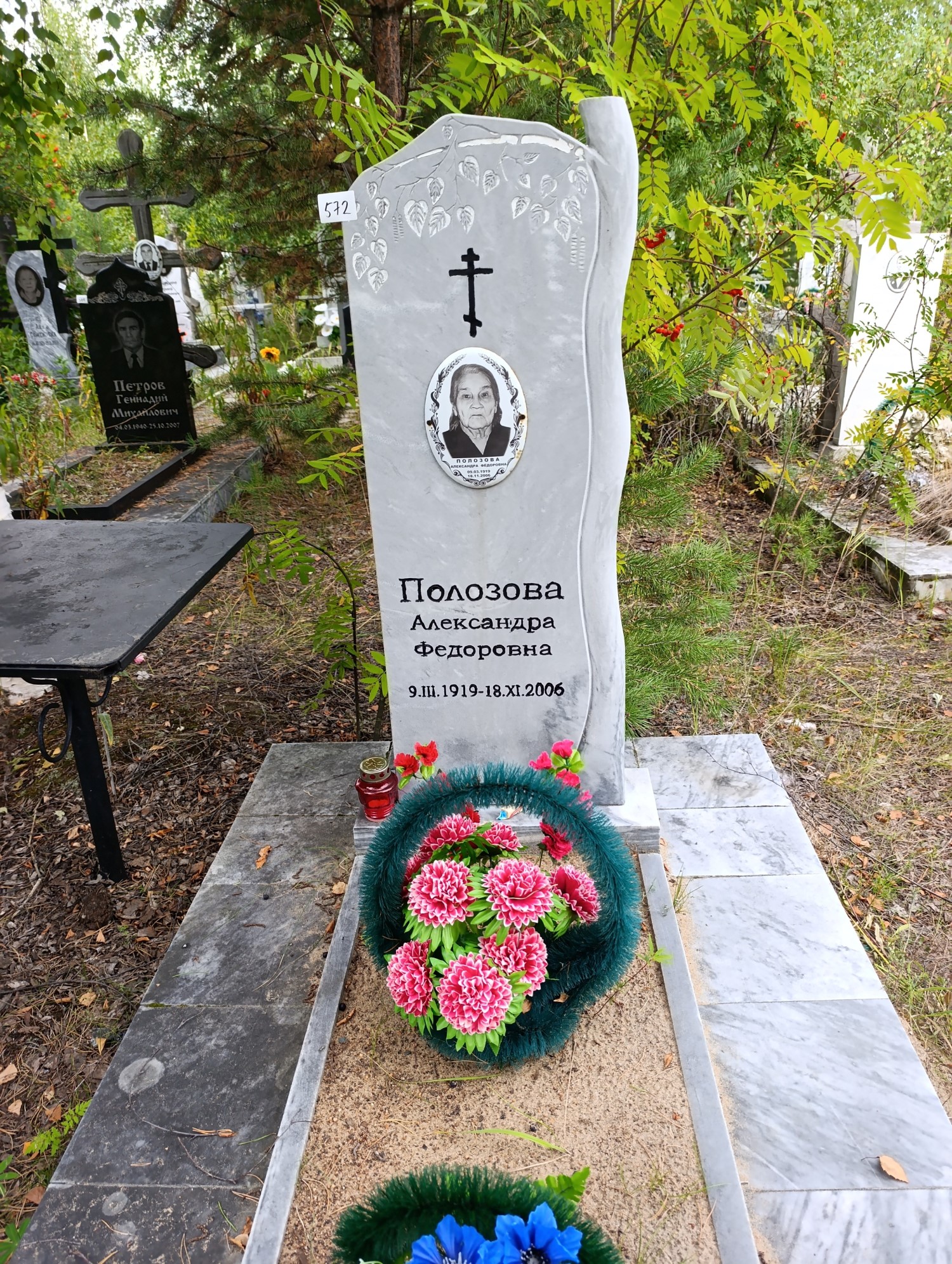 Полозова Александра Федоровна