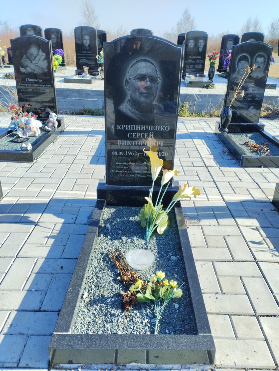 Скпниченко Сергей Викторович