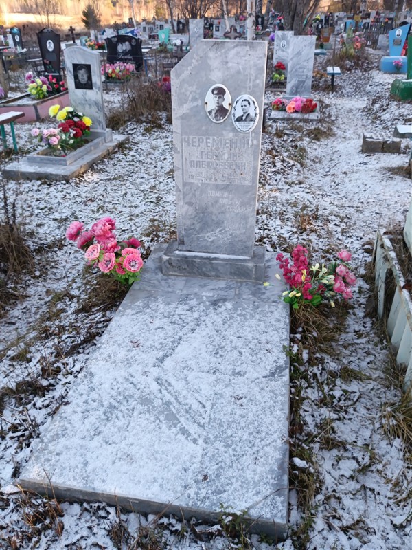 Череменина Нина Ивановна