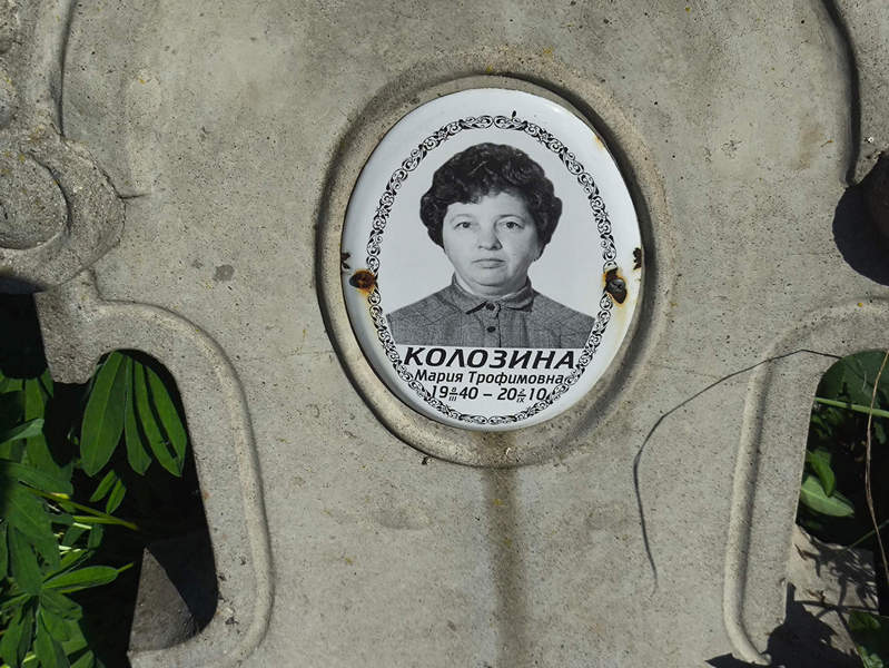Колозина
