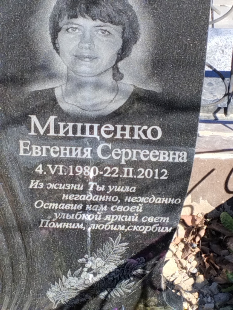 Мищенко Евгения Сергеевна