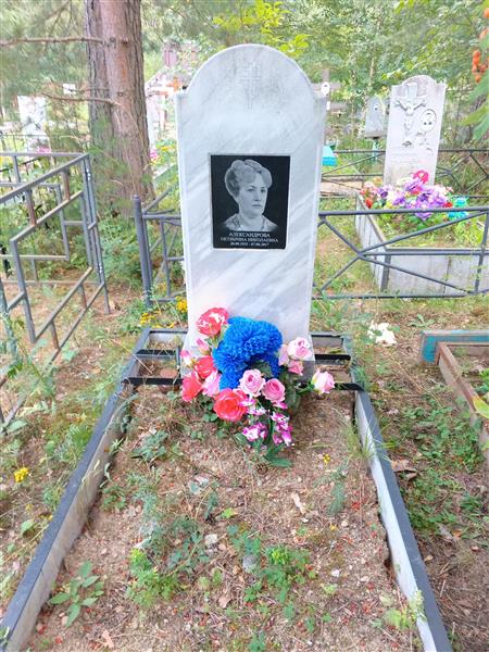 Александрова Октябрина Николаевна