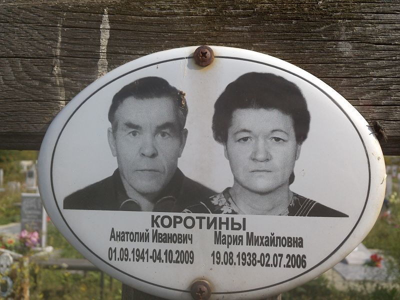 Коротин