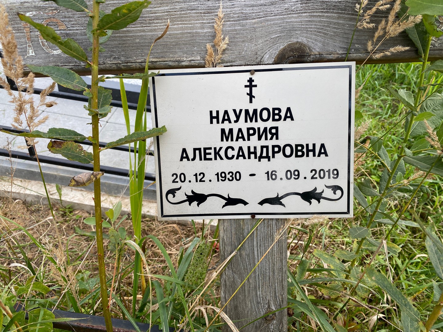 Наумова