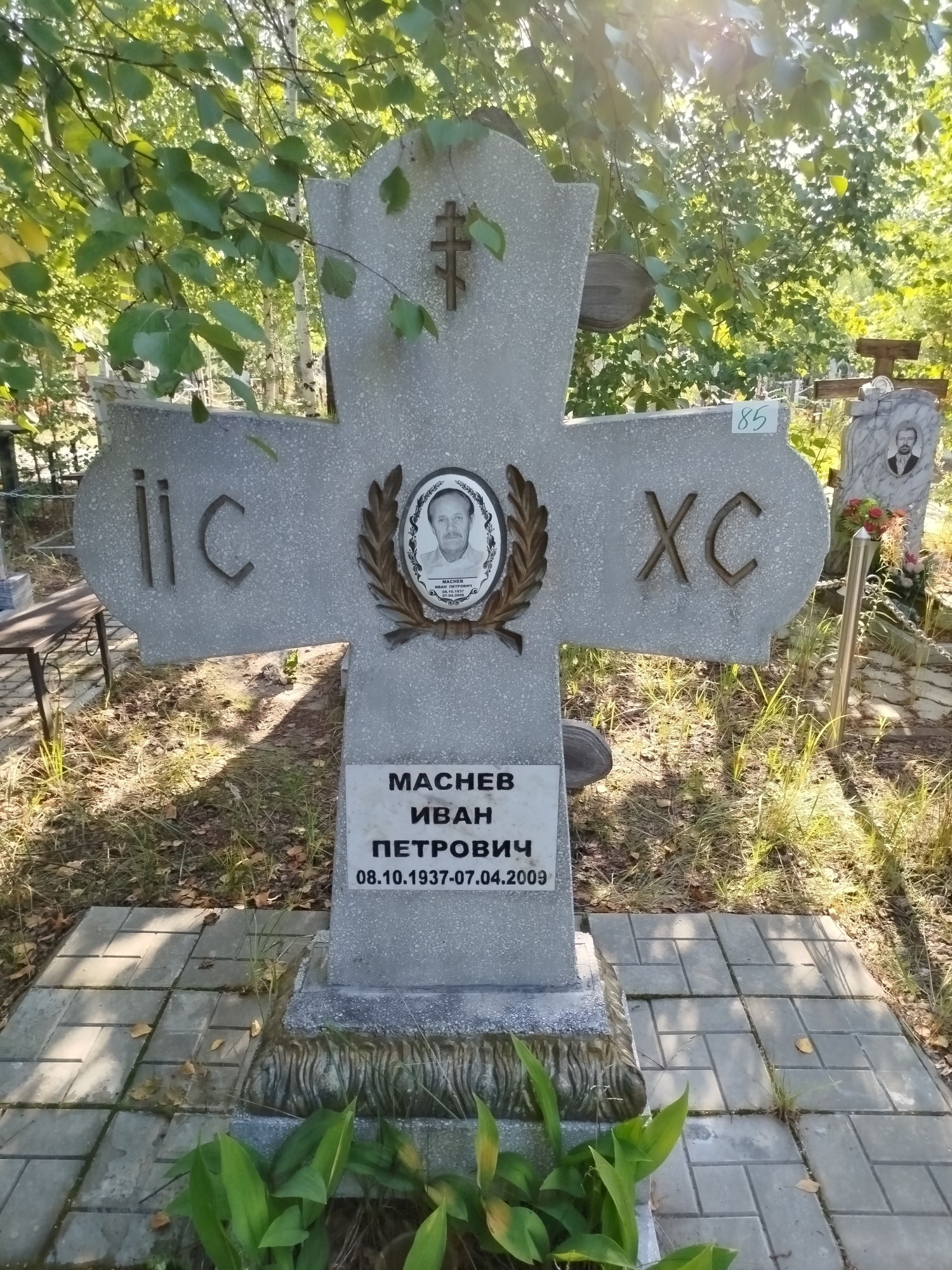 Маснев Иван Петрович