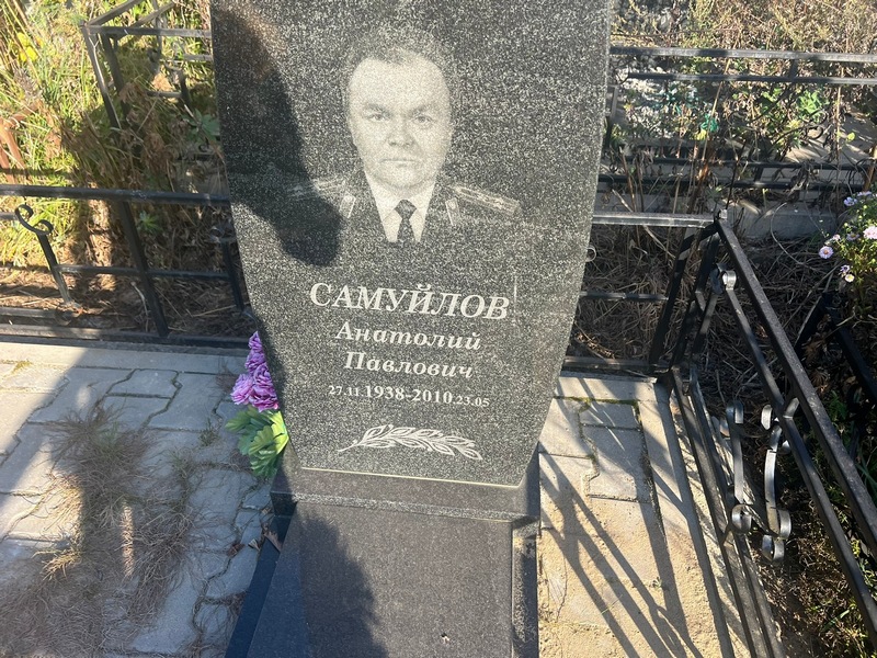Самуйлов