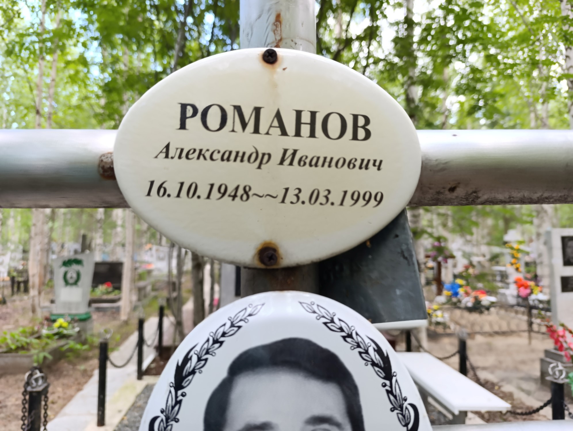 Романов Александр Иванович
