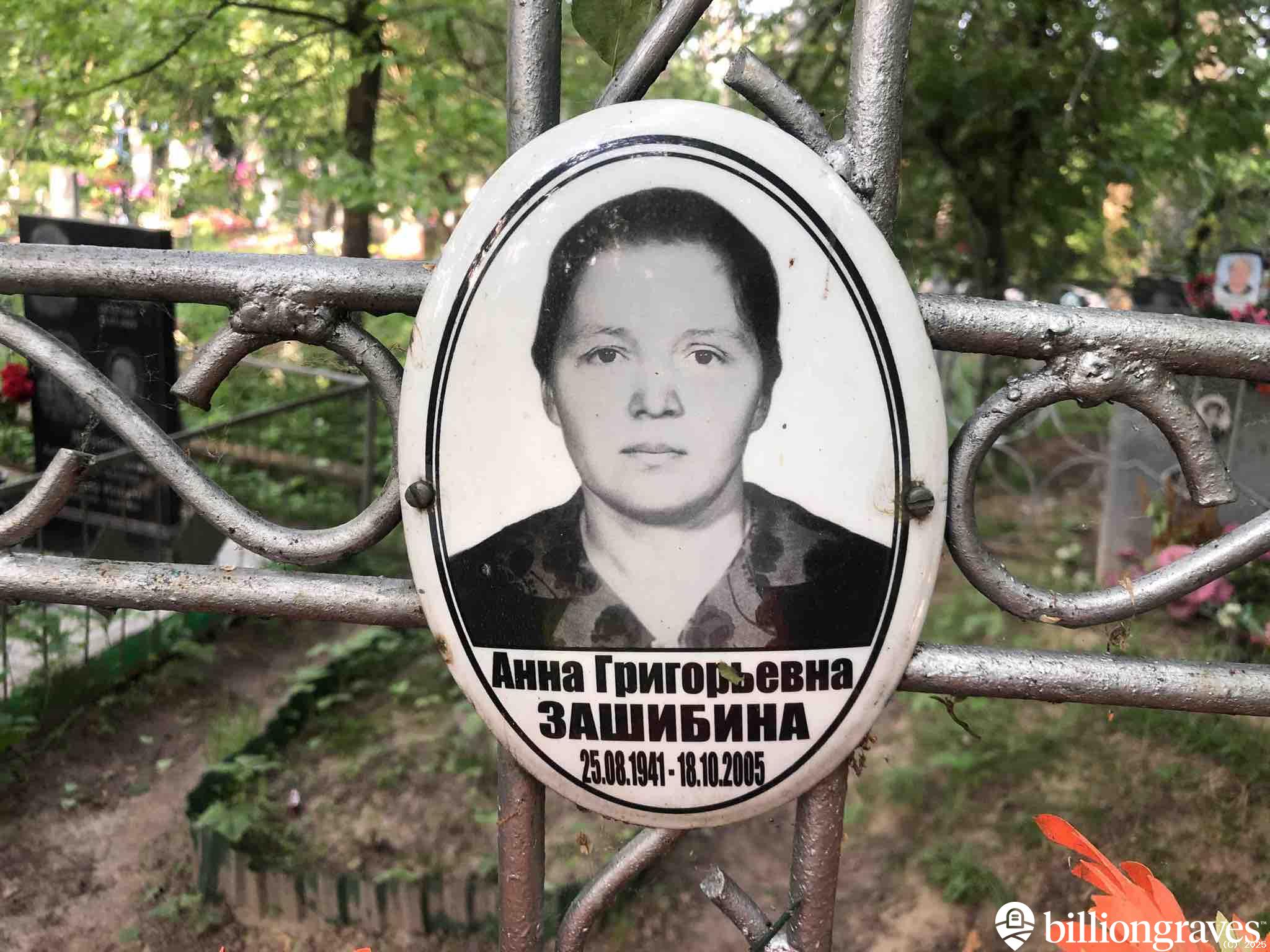 Зашибина Анна Григорьевна
