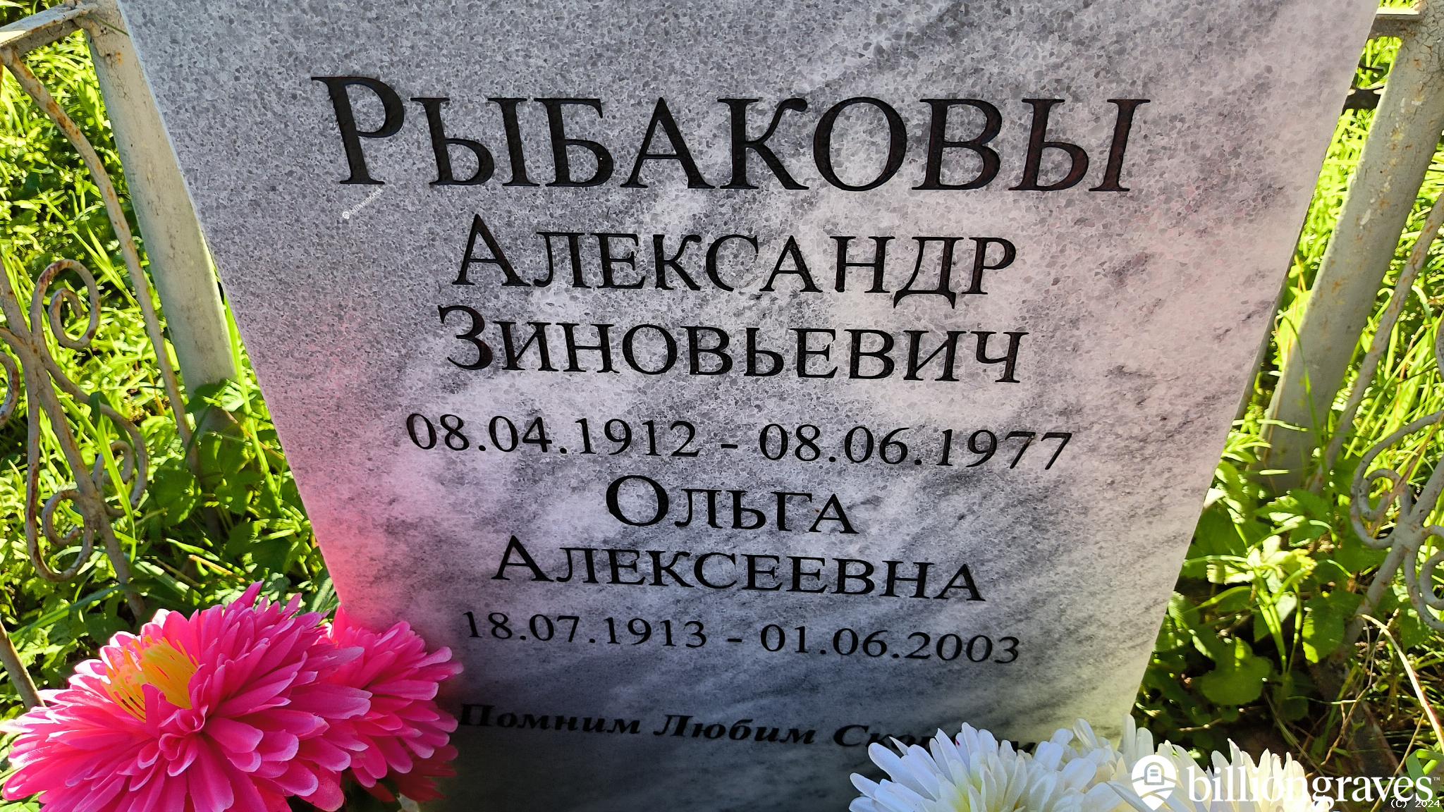 Рыбакова Ольга Алексеевна