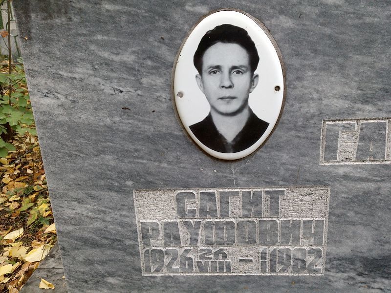 Сагит Гатин Рауфович