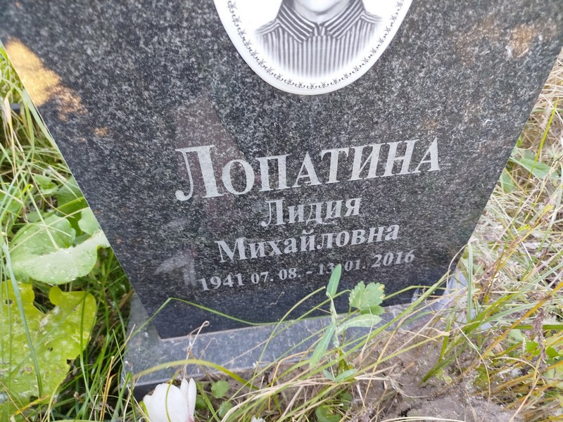 Лопатина