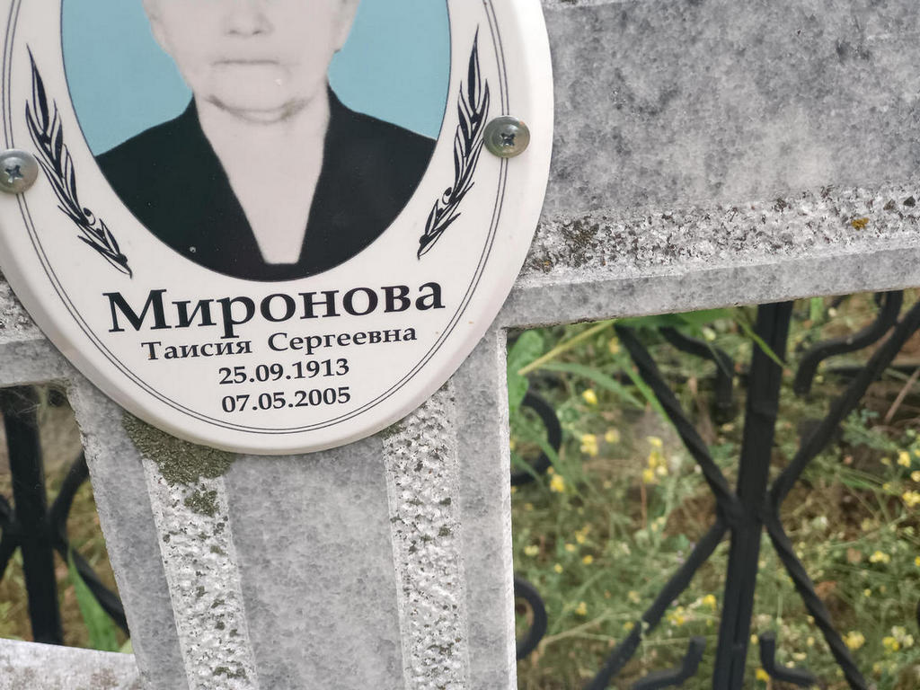 Миронова Таисия Сергеевна