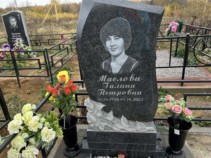 Маслова