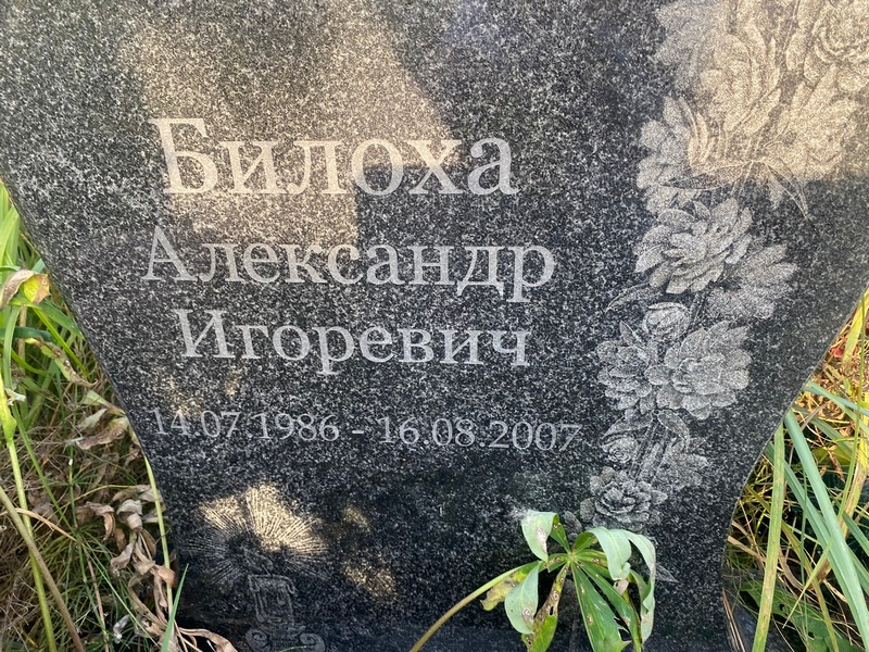 Билоха