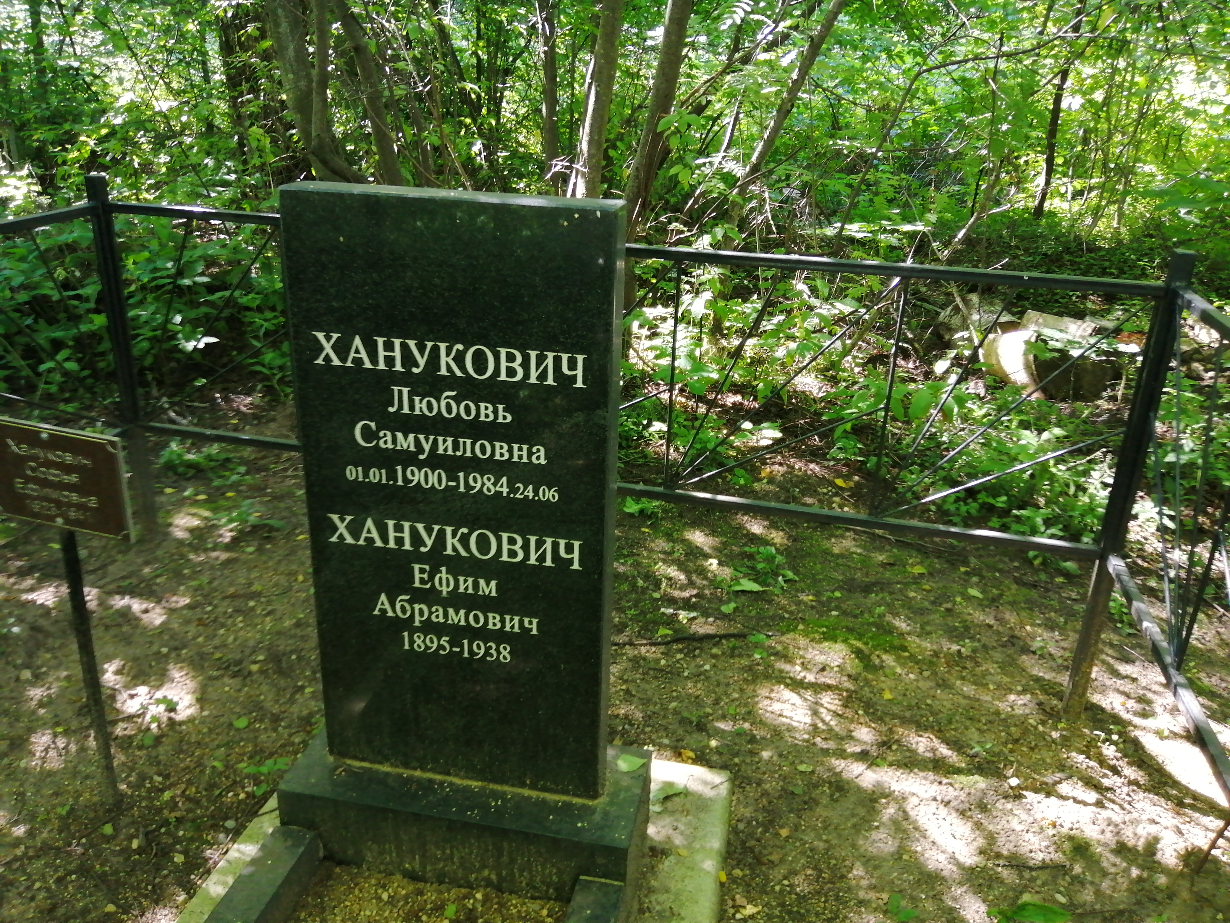 Ханукович Любовь Самуиловна