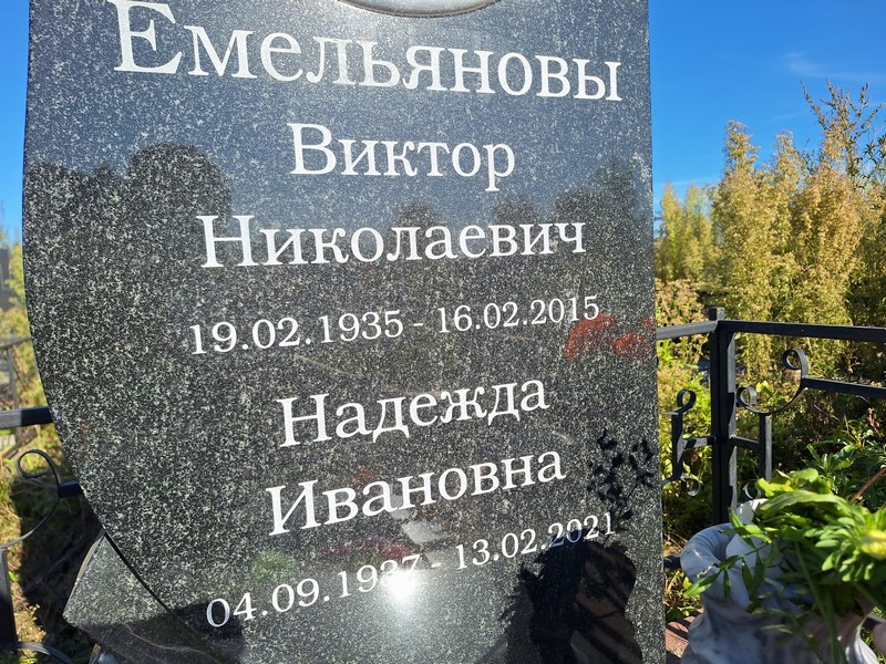 Емельянова