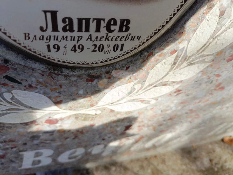 Лаптев