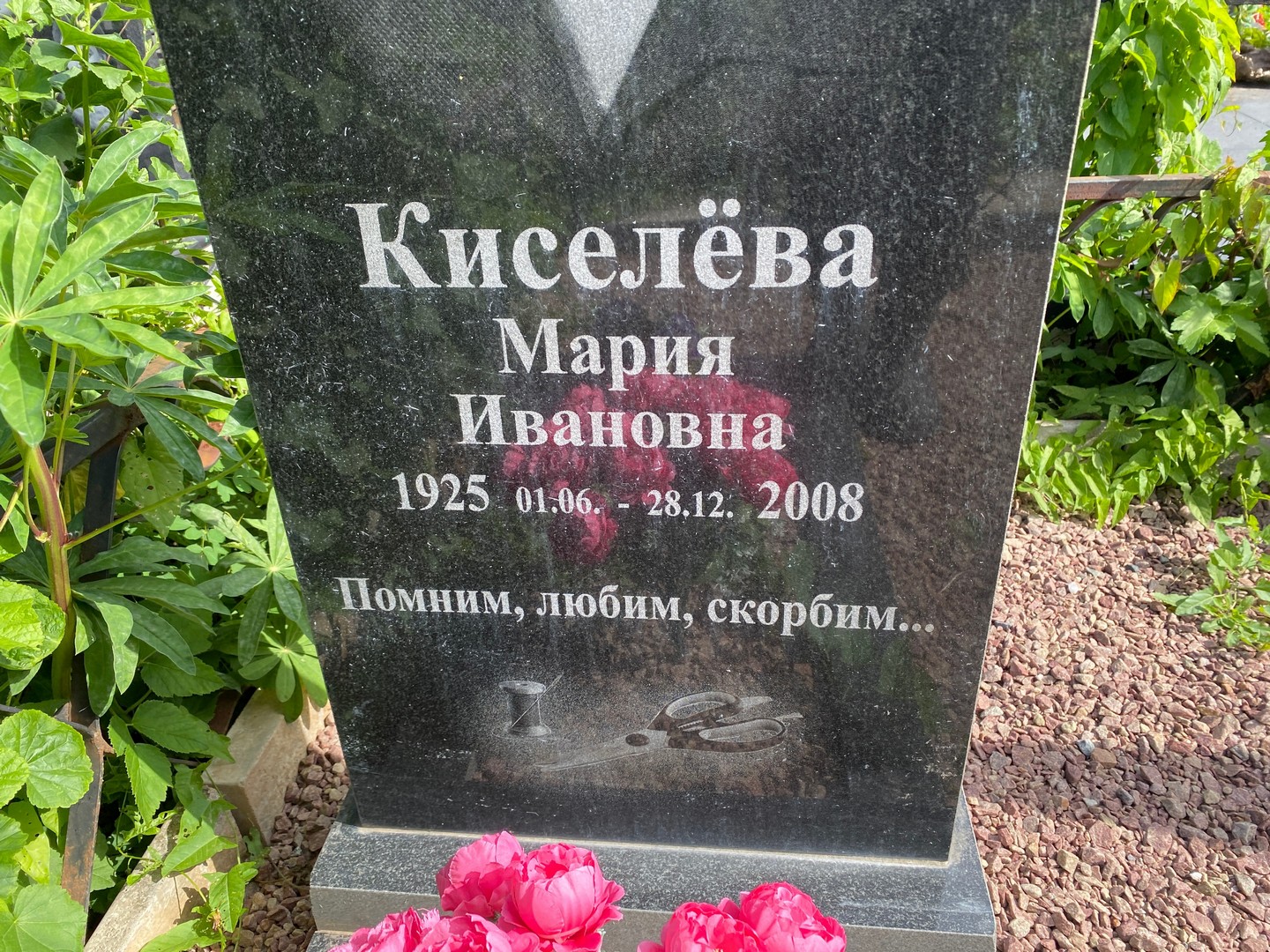 Киселева