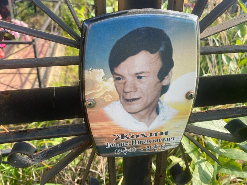 Жохин