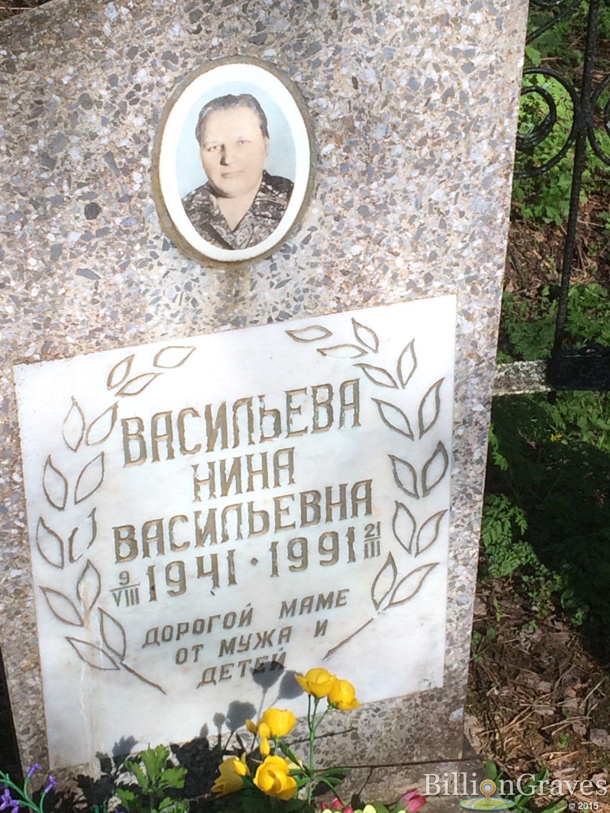 Васильева Нина Васильевна