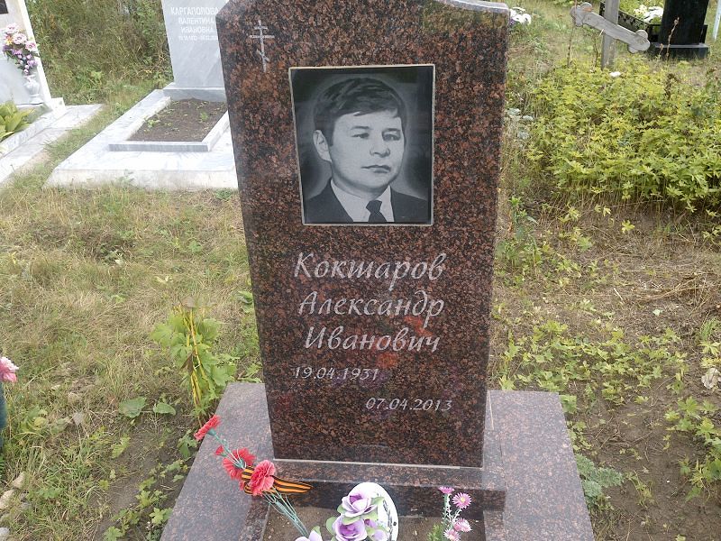 Кокшаров