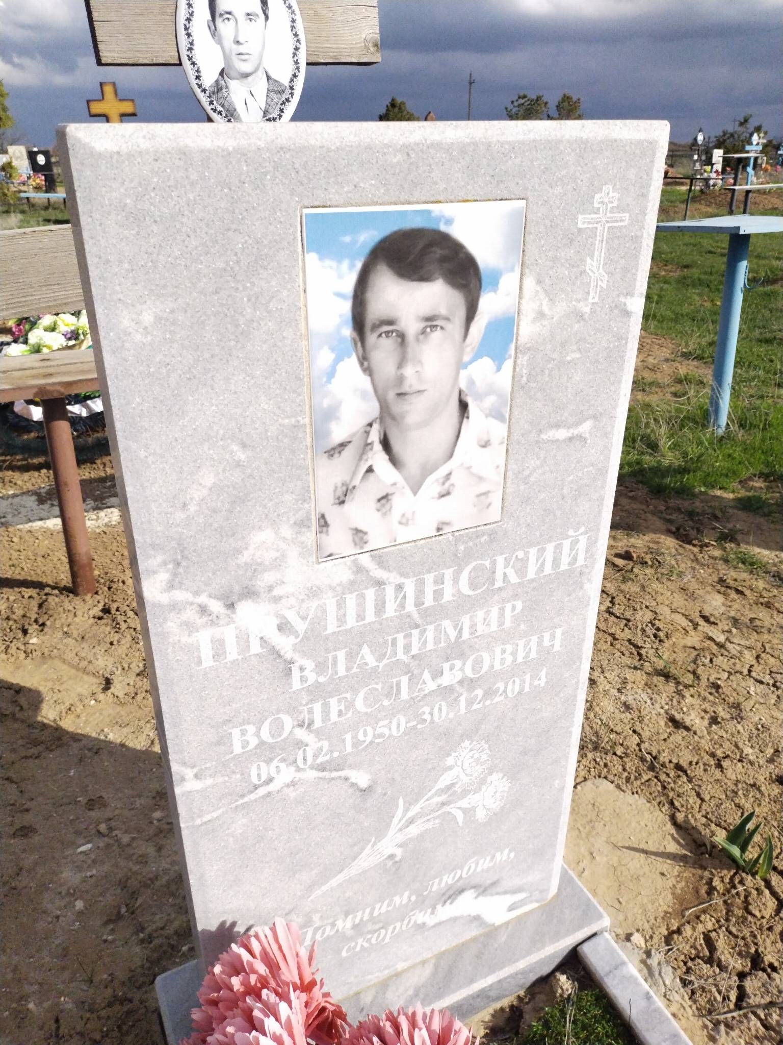 Прушинский Владимир Волеславович