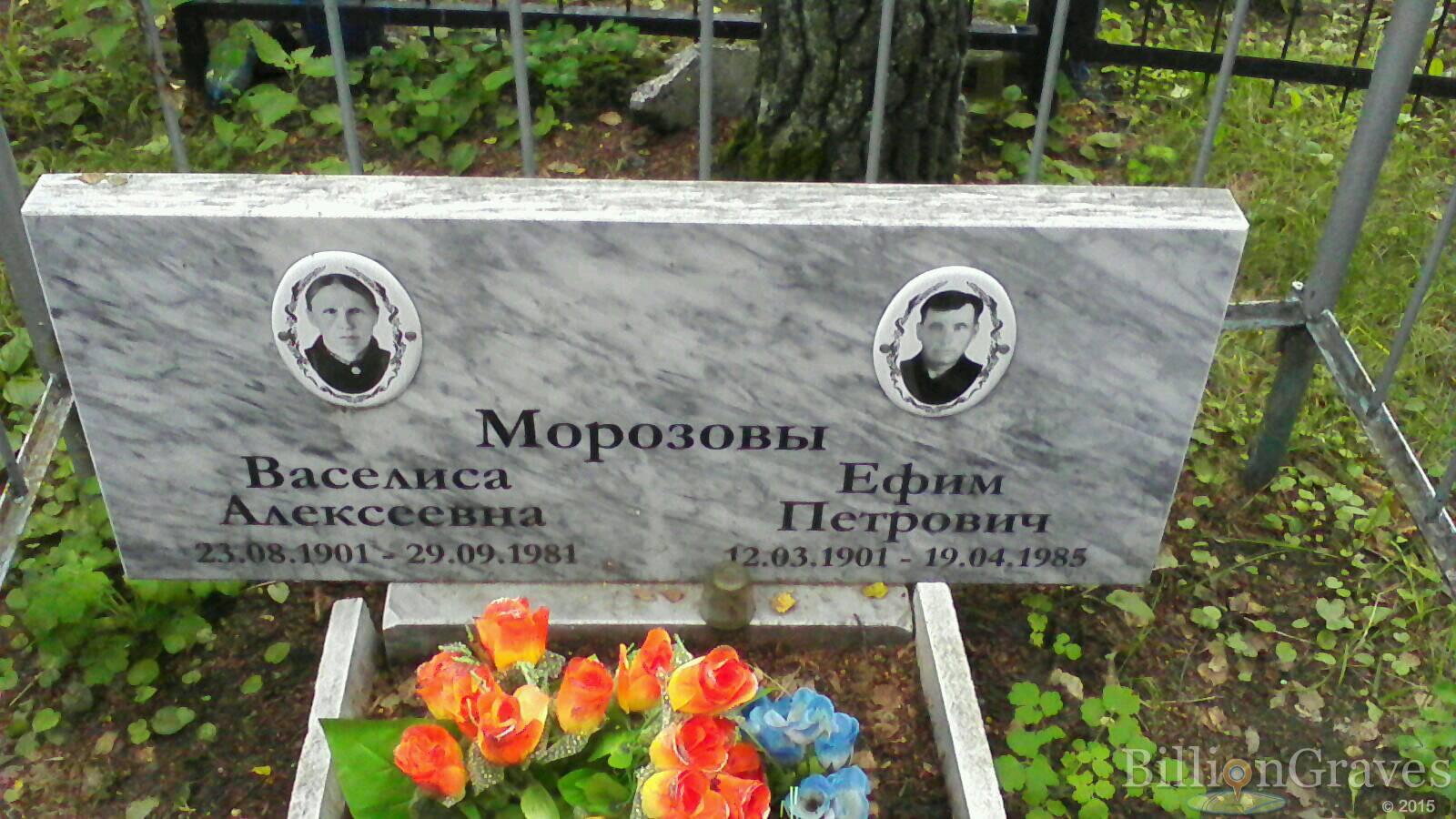Морозова Васелиса Алексеевна