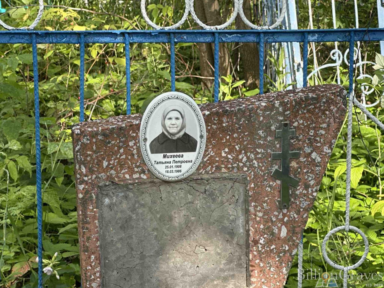 Михеева Татьяна Петровна