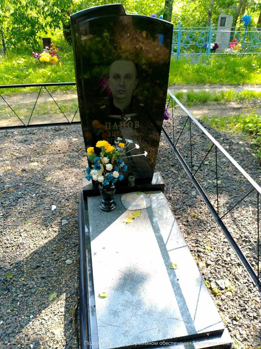 Панов Виталий Евгеньевич