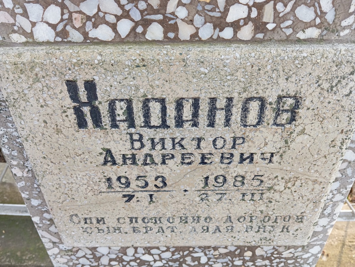 Хаданов Виктор Андреевич