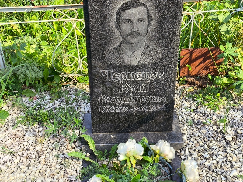 Чернецов
