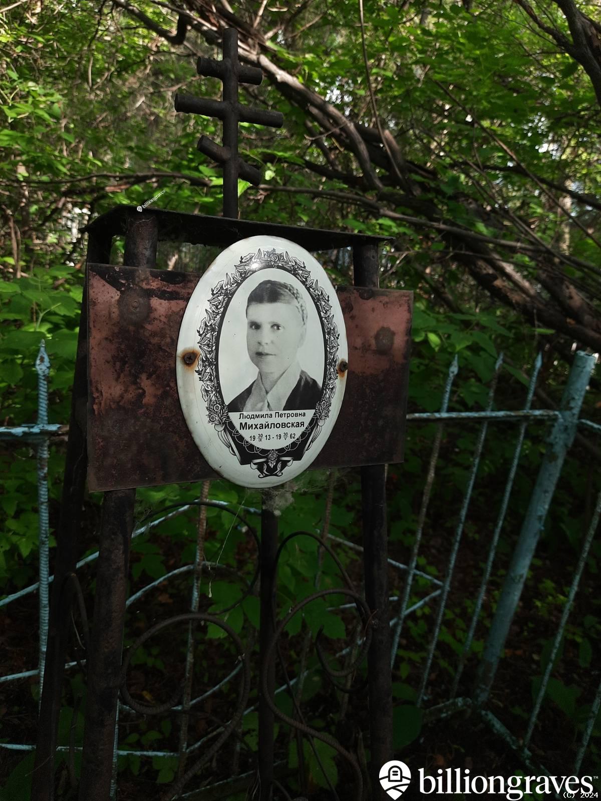 Михайловская Людмила Петровна