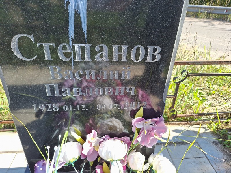 Степанов