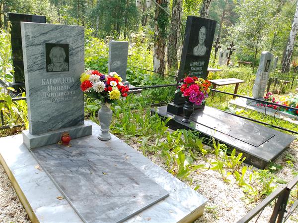 Карфидова Нинель Дмитриевна