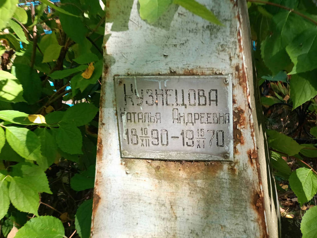 Кузнецова Наталья Андреевна