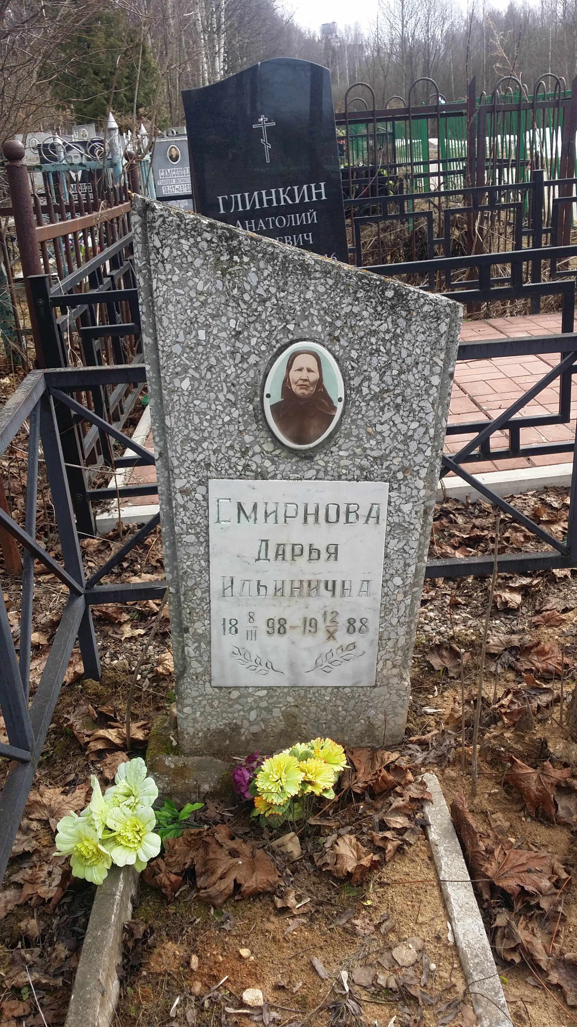 Смирнова Дарья Ильинична