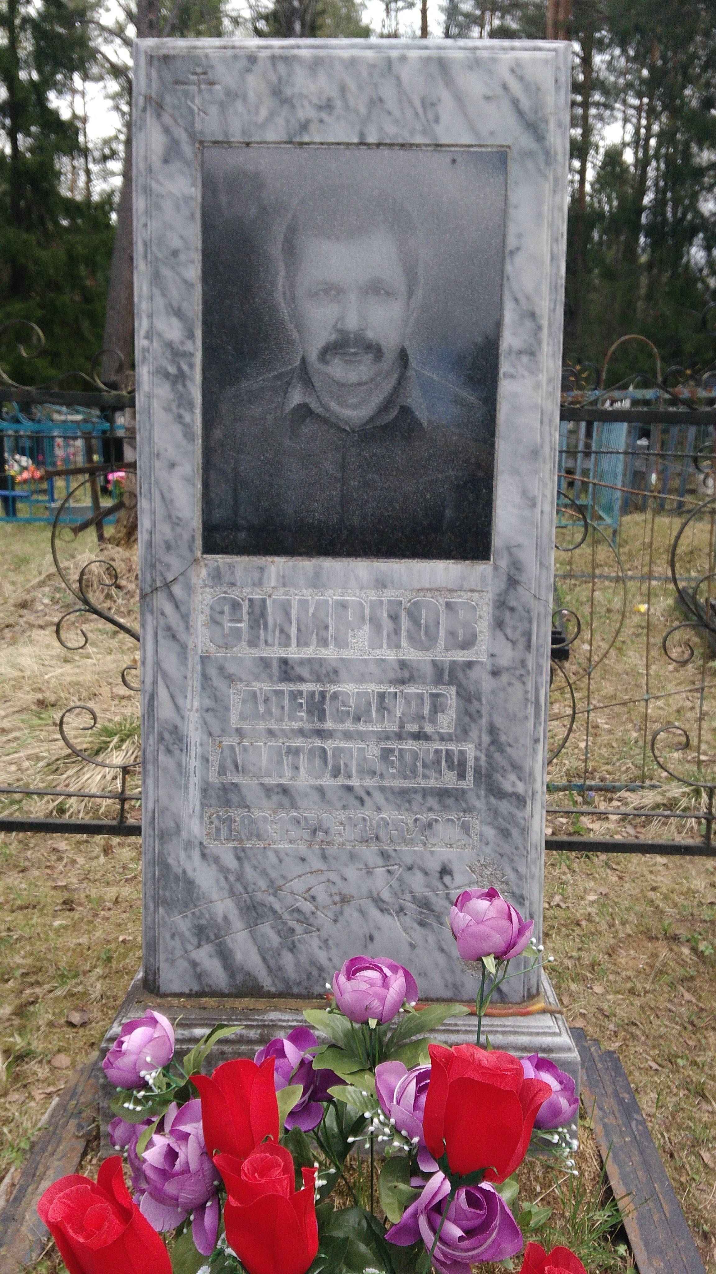 Смирнов Александр Анатольевич