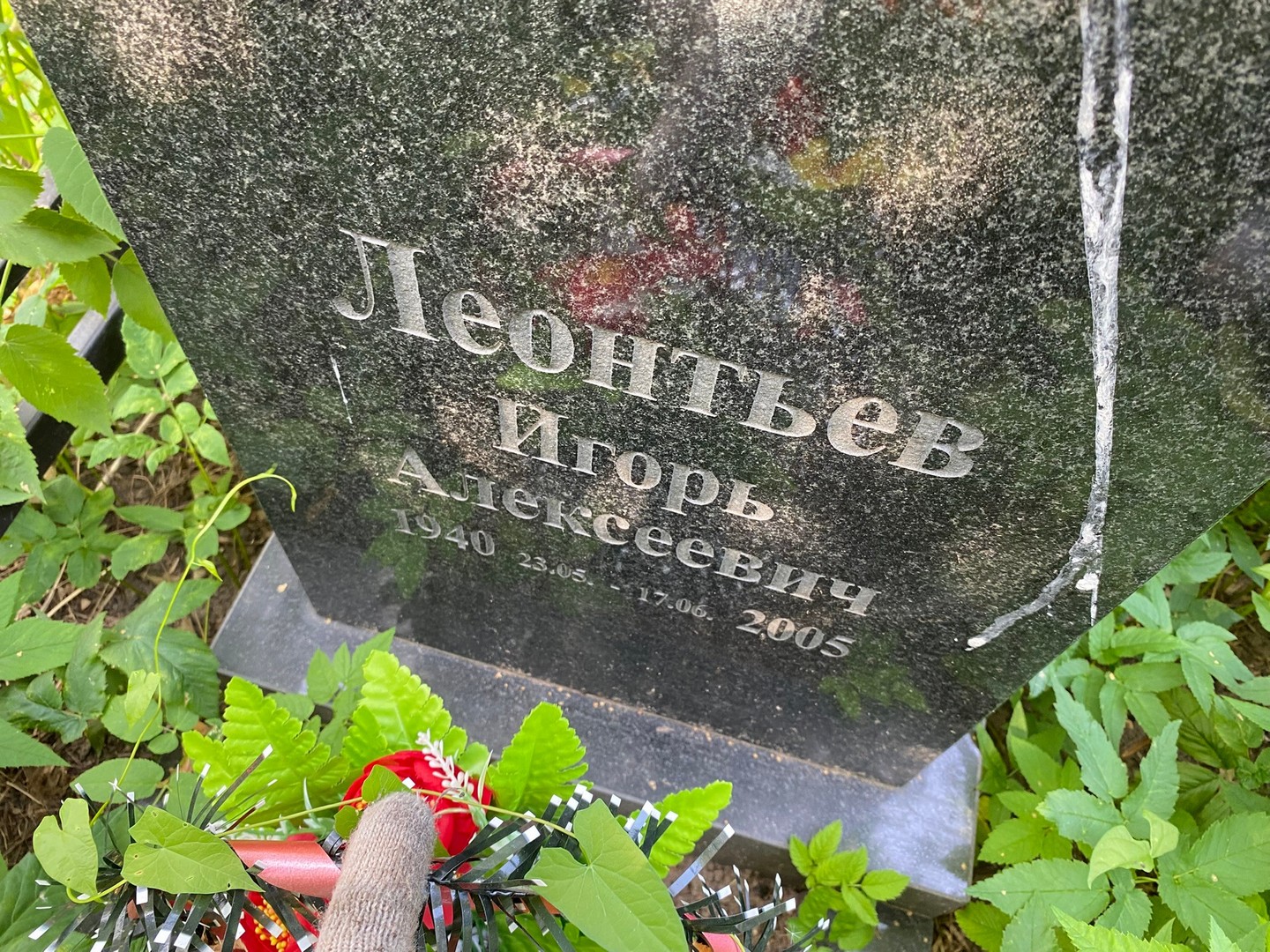 Леонтьев