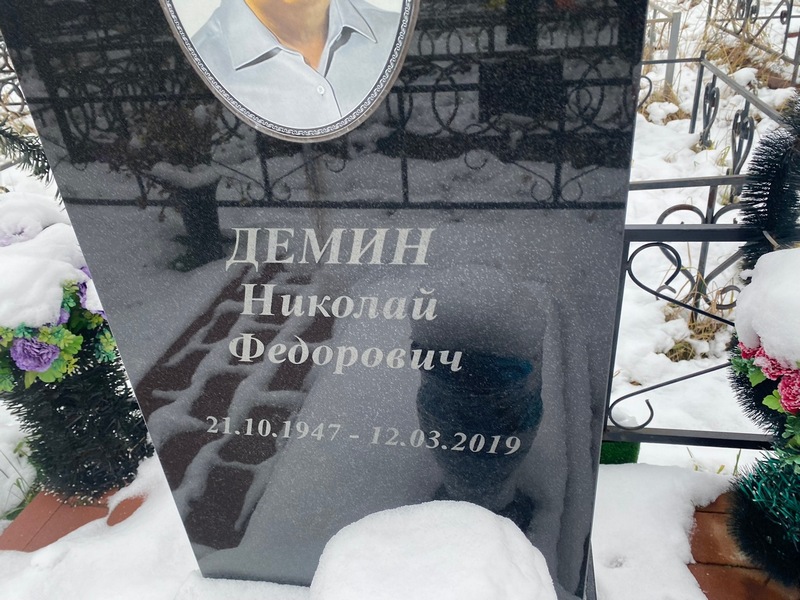 Демин