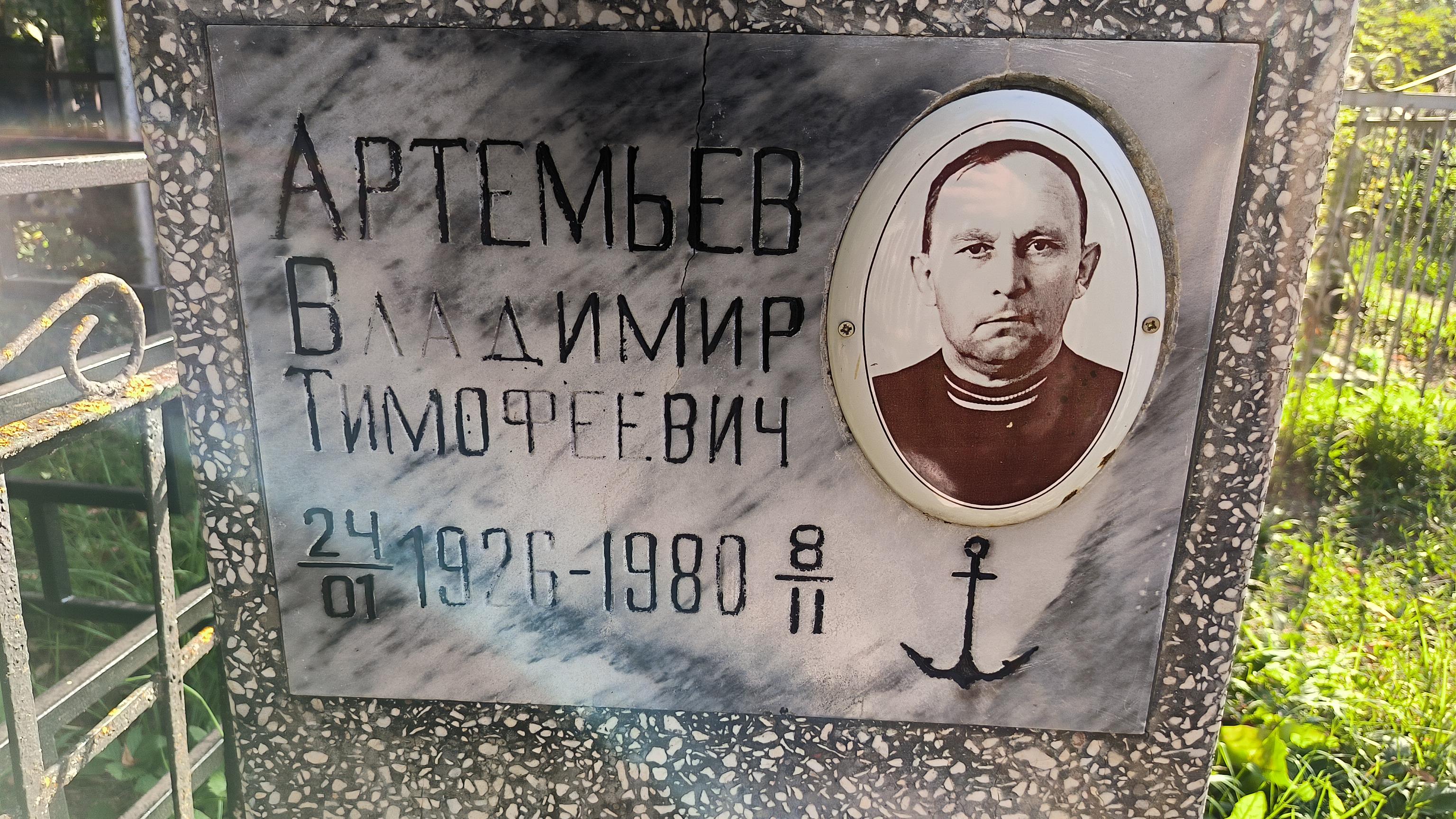 Артемьев Владимир Тимофеевич