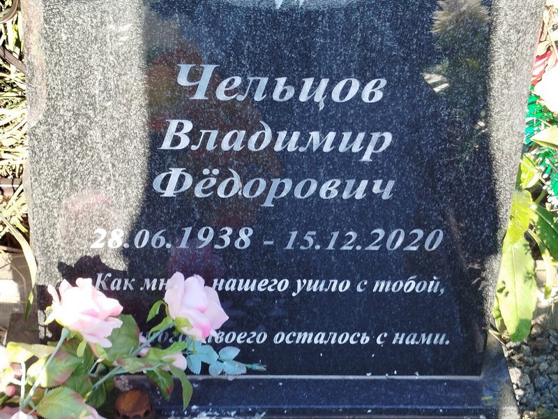 Чельцов