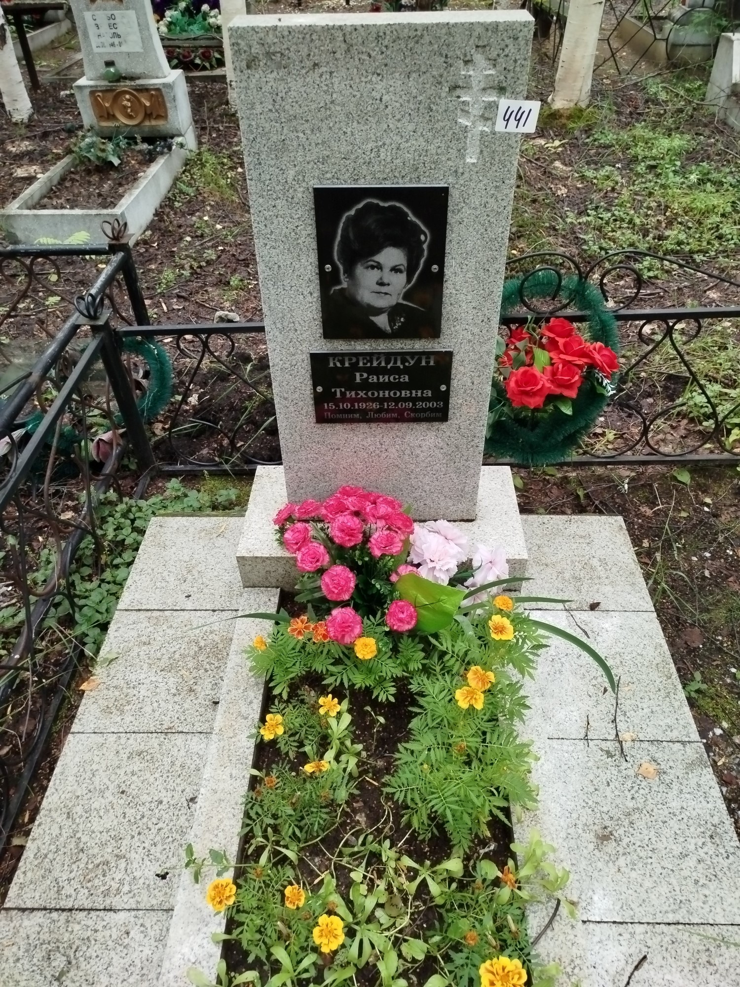 Крейдун Раиса Тихоновна