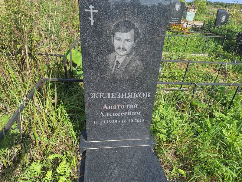 Железняков