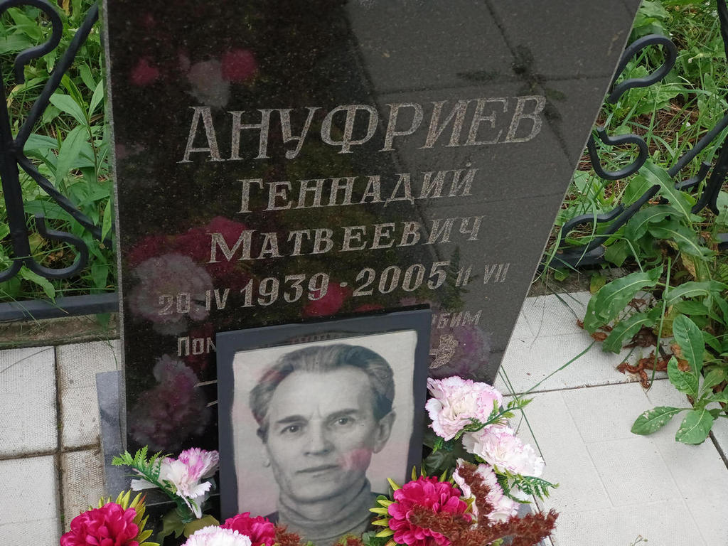 Ануфриев Геннадий Матвеевич
