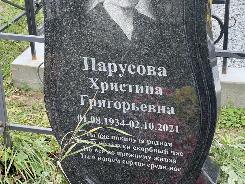 Кристина Парусова Григорьевна