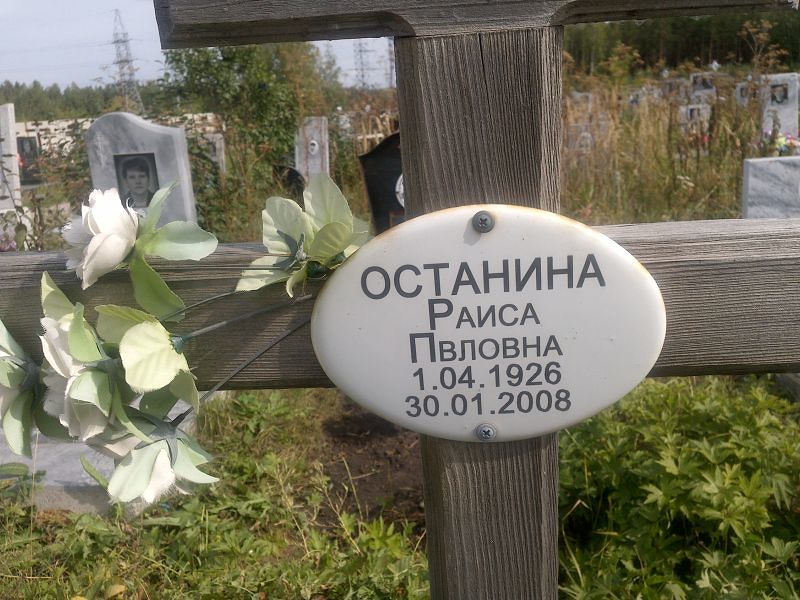 Останина