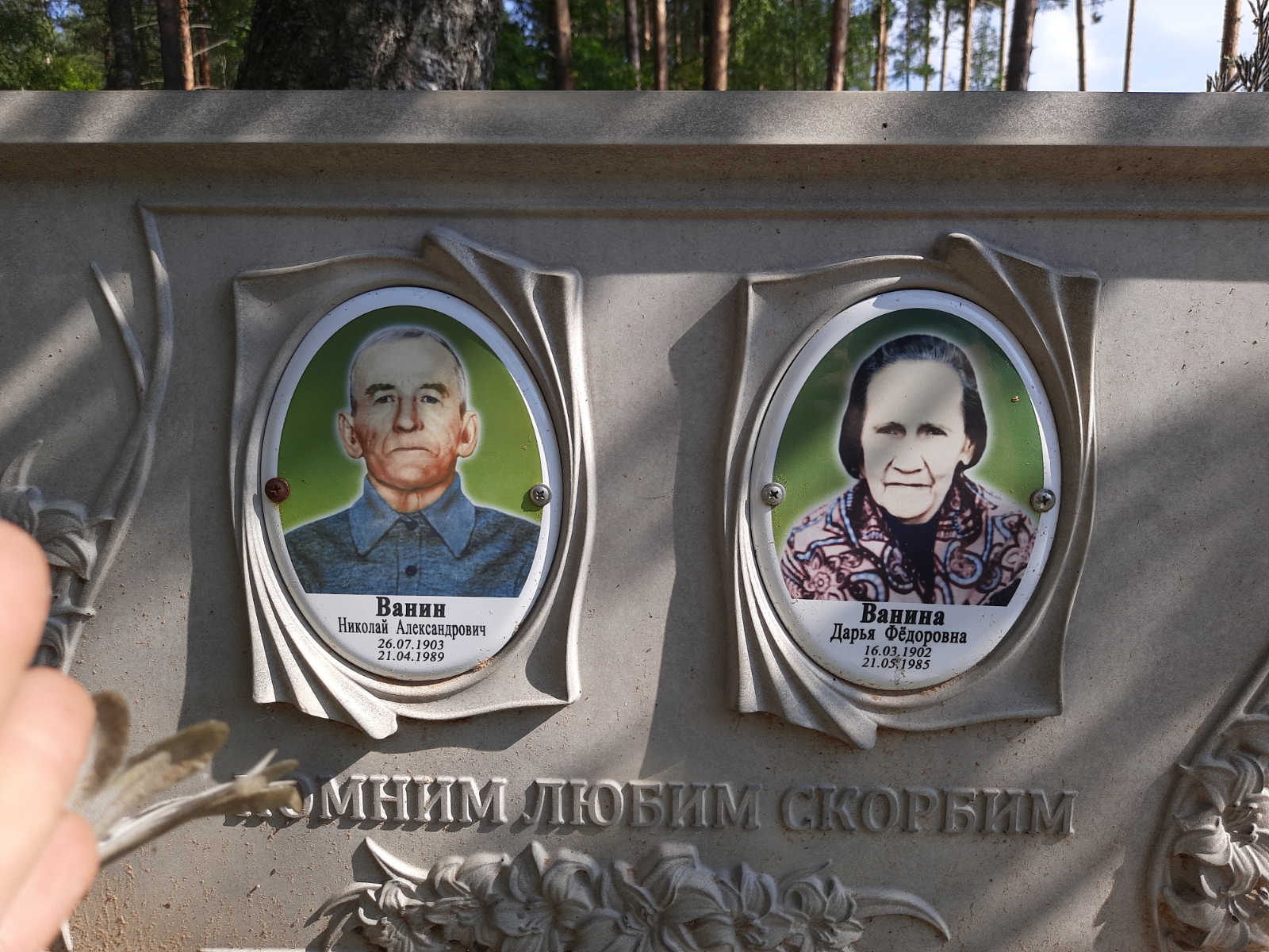 Ванина Дарья Фёдоровна