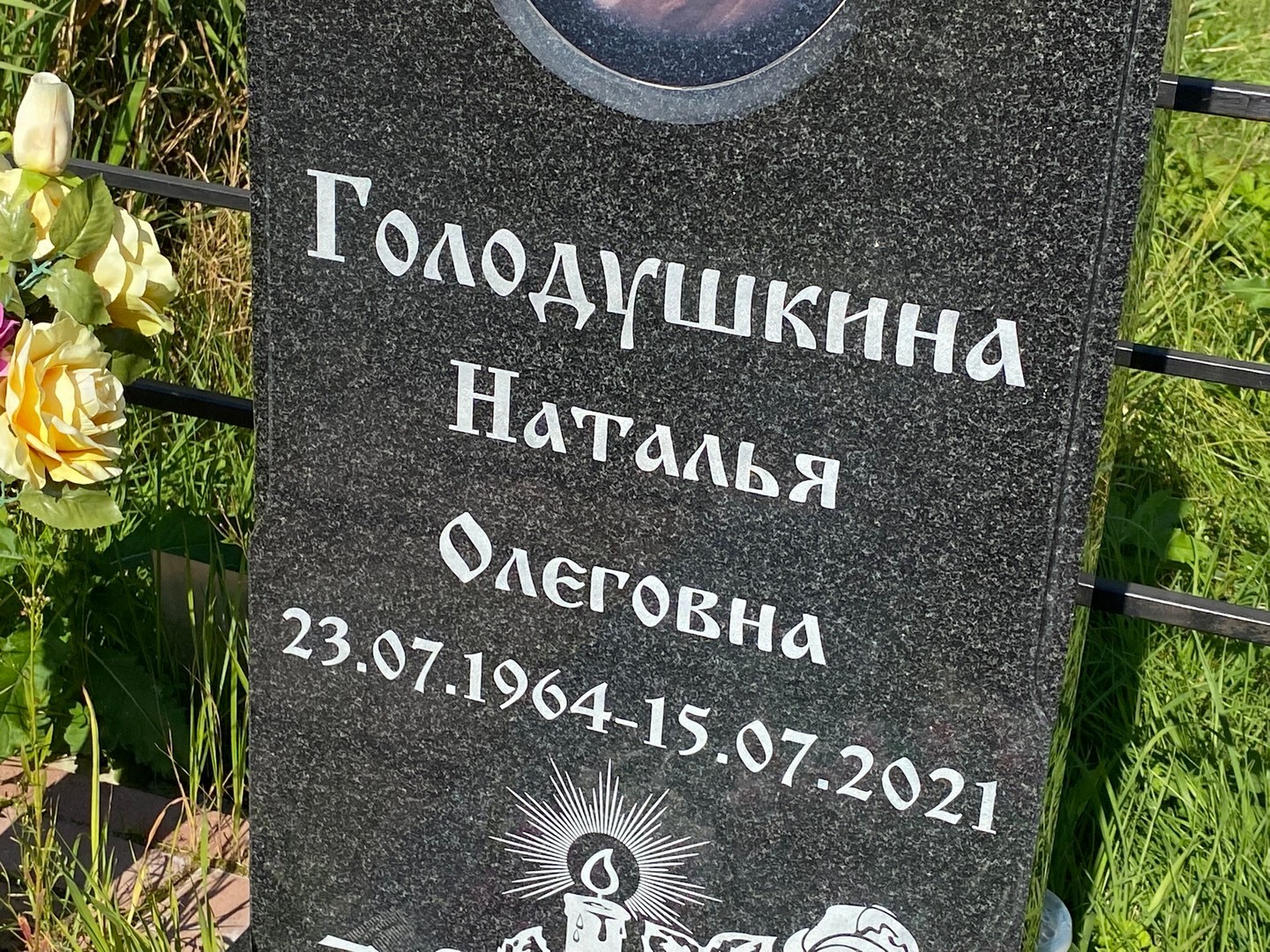 Голодушкина